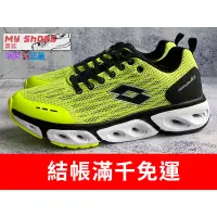 在飛比找蝦皮購物優惠-【My Shoes買鞋】LOTTO 樂得 風動大底 透氣鞋面