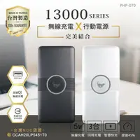 在飛比找樂天市場購物網優惠-【Hpower】13000mAh Qi 無線充電行動電源 (