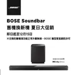 出售 BOSE 舊換新 SOUNDBAR喇叭 折扣 活動 專用 台中BOSE SONY 三星 LG YAMAHA JBL