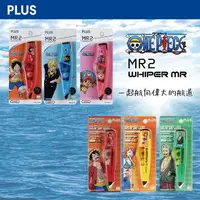 在飛比找樂天市場購物網優惠-☆勳寶玩具舖【現貨】PLUS 普樂士 MR MR2 智慧型滾