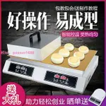 [可開發票]網紅數碼舒芙蕾機商用銅鑼燒機器松餅機溫控網紅小吃設備電扒爐