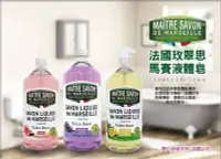 在飛比找Yahoo!奇摩拍賣優惠-法國玫翠思馬賽液體皂1000ml 沐浴乳