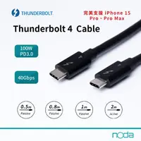 在飛比找momo購物網優惠-【noda】noda Thunderbolt 4 Cable