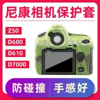 在飛比找Yahoo!奇摩拍賣優惠-現貨#適用尼康 Nikon 相機保護套單反Z50 D600/
