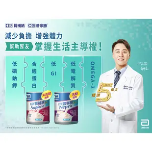 亞培 普寧勝-洗腎患者適用(237ml)x2箱(即期品)【效期20240801】｜亞培官方旗艦店