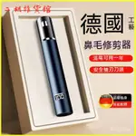 【德國品質】電動鼻毛修剪器男士充電式颳剃鼻毛器剪刀新款黑科技 電動鼻毛修剪器 電動鼻毛刀 鼻毛剪 鼻毛機 鼻毛剪