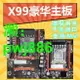 全新科腦x79/x99主板cpu套裝臺式電腦DDR3多開工作室E5 2666v3