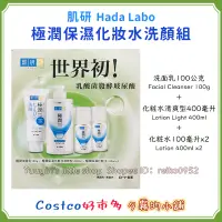 在飛比找蝦皮購物優惠-【現貨】Costco 好市多 肌研 極潤 保濕化粧水洗顏組 