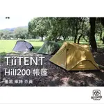 TIITENT HILL200 帳篷 芥黃 小帳 魚眼帳 自立帳 雙人帳 二人帳 2人 輕量T/C 【ZD】露營 戶外