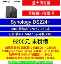 在飛比找Yahoo!奇摩拍賣優惠-【單機價】Synology DS224+ 超特惠單機價