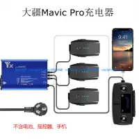 在飛比找蝦皮購物優惠-For 大疆 Mavic Pro 充電器 御pro 車載充電