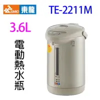 在飛比找蝦皮商城優惠-東龍 TE-2211M 電動給水 3.6L 熱水瓶