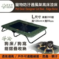 在飛比找蝦皮商城精選優惠-PET GEAR寵物防汙通風架高床涼床L (PG-6250B