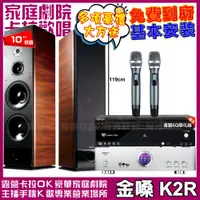 在飛比找PChome24h購物優惠-金嗓歡唱劇院超值組合 K2R+BIBLE KB-688含無線