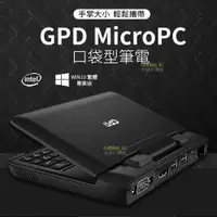 在飛比找iOPEN Mall優惠-最新升級版 GPD MicroPC 口袋型筆電 6吋螢幕 H