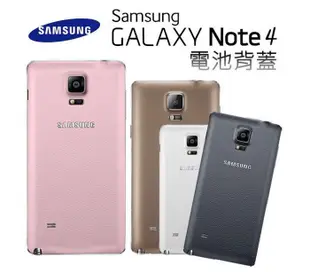【保固一年 】三星 SAMSUNG Galaxy Note4 電池蓋 後蓋 後殼 外殼 背蓋 CKI (2.8折)