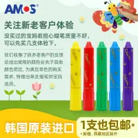 在飛比找露天拍賣優惠-【立減20】AMOS韓國進口單支兒童蠟筆安全無毒可水洗寶寶畫