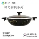 【THE LOEL】韓國雙耳鑽石不沾深炒鍋30CM(附玻璃蓋)