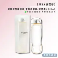 在飛比找蝦皮購物優惠-【正貨+發票】IPSA茵芙莎 美膚微整機能液 生肌水源素(流