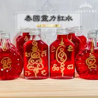 在飛比找蝦皮購物優惠-泰國靈力水 增強佛牌聖物靈力 供品 紅糖水 靈力香 象神 佛