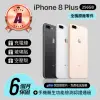 【Apple】A級福利品 iPhone 8 Plus 256GB 5.5吋(贈空壓殼+玻璃貼)