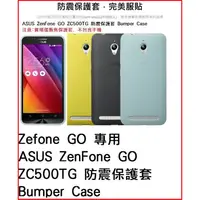 在飛比找蝦皮購物優惠-~威達-ASUS ZenFone GO ZC500TG 防震