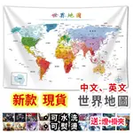 【送燈】掛布 裝飾掛布  背景布 世界地圖 房間 北歐 掛毯 客製 日式 台灣 地圖 客製化 玄關遮擋 門簾 聖誕