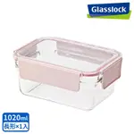 GLASSLOCK 強化玻璃微波烤箱兩用晶透款保鮮盒-櫻花粉1020ML