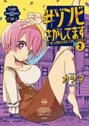 Zombie sagashitemasu 2 Japanese comic Manga Katsuo ゾンビさがしてます