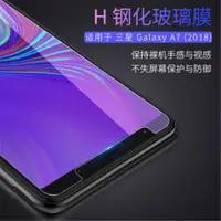 在飛比找ETMall東森購物網優惠-三星Samsung A7 2018手機鋼化膜適用Galaxy