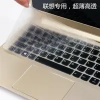 在飛比找ETMall東森購物網優惠-聯想ideapad 710S 310S鍵盤膜小新Air13P