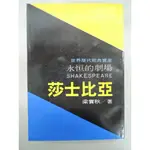 [阿維的書店84] 莎士比亞 永恆的劇場 | 梁實秋 | 時報出版社