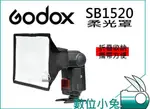 數位小兔【GODOX 神牛 SB1520 柔光罩】外閃 機頂閃燈柔光罩 SB910 600EX-RT 580EX2