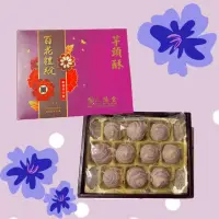 在飛比找蝦皮購物優惠-【品味台中風情】芋頭酥（30g*10顆）