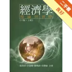 經濟學:理論與實際 (六版‧上冊)[二手書_良好]81301315562 TAAZE讀冊生活網路書店