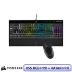 CORSAIR 海盜船 K55 RGB PRO 薄膜式電競鍵盤 KATAR PRO 有線電競光學滑鼠 鍵鼠組