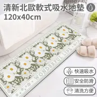 在飛比找PChome24h購物優惠-【半島良品】120cm吸水防滑奈米絨軟式仿珪藻土地墊-雛菊花