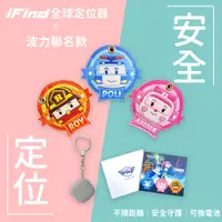 在飛比找蝦皮商城優惠-【救援小英雄波力聯名款】iFind GPS定位器 Airta