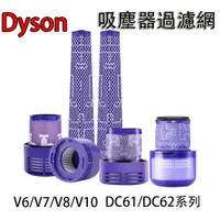 在飛比找蝦皮購物優惠-台灣出貨 副廠 dyson 戴森 V6 V7 V8 DC62