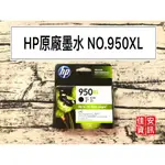 高雄-佳安資訊HP PRO 8100/8600/8630/8620/8660 黑色原廠墨水匣CN045AA/950XL