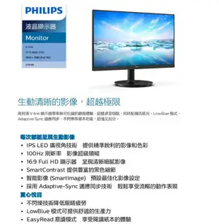 PHILIPS 飛利浦 271V8B 27吋 螢幕 IPS 100Hz 可壁掛 無喇叭 螢幕 電腦螢幕 液晶螢幕