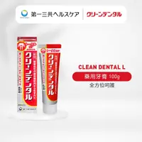 在飛比找蝦皮商城優惠-Clean Dental 牙膏 全方位呵護 深層清潔 牙周護