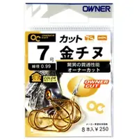 在飛比找蝦皮購物優惠-【漁樂商行】歐娜OWNER OC金千又鈎 チヌ鈎 金鈎 魚鉤