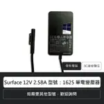 ☆COIN MALL☆微軟 MICROSOFT SURFACE 12V 2.58A 筆電變壓器 36W 型號：1625