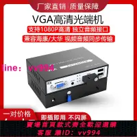 在飛比找樂天市場購物網優惠-VGA/HDMI/DVI高清音視頻光端機 監控USB鼠標轉光