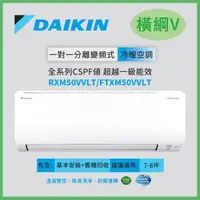 在飛比找金石堂精選優惠-【DAIKIN 大金】一級節能 6-8坪 橫綱V型變頻冷暖分