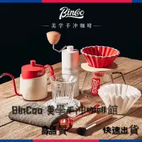 在飛比找蝦皮商城精選優惠-Bincoo手衝咖啡壺套裝 小紅標分享壺 手衝壺 手搖咖啡壺