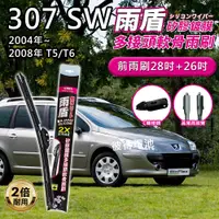 在飛比找PChome24h購物優惠-【雨盾】寶獅Peugeot 307 SW 2004年~200