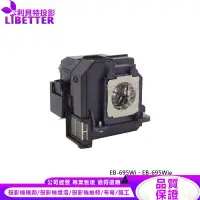 在飛比找蝦皮商城優惠-EPSON ELPLP91 投影機燈泡 For EB-695