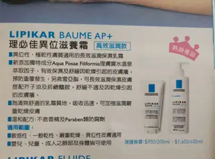 全新 理膚寶水 理必佳異位滋養霜 LIPIKAR BAUME AP+